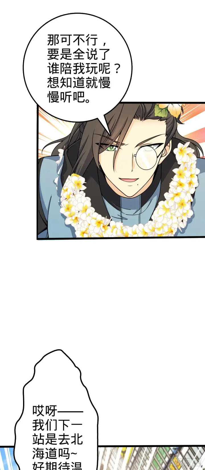 漫画《大王饶命》686 美梦第8张图