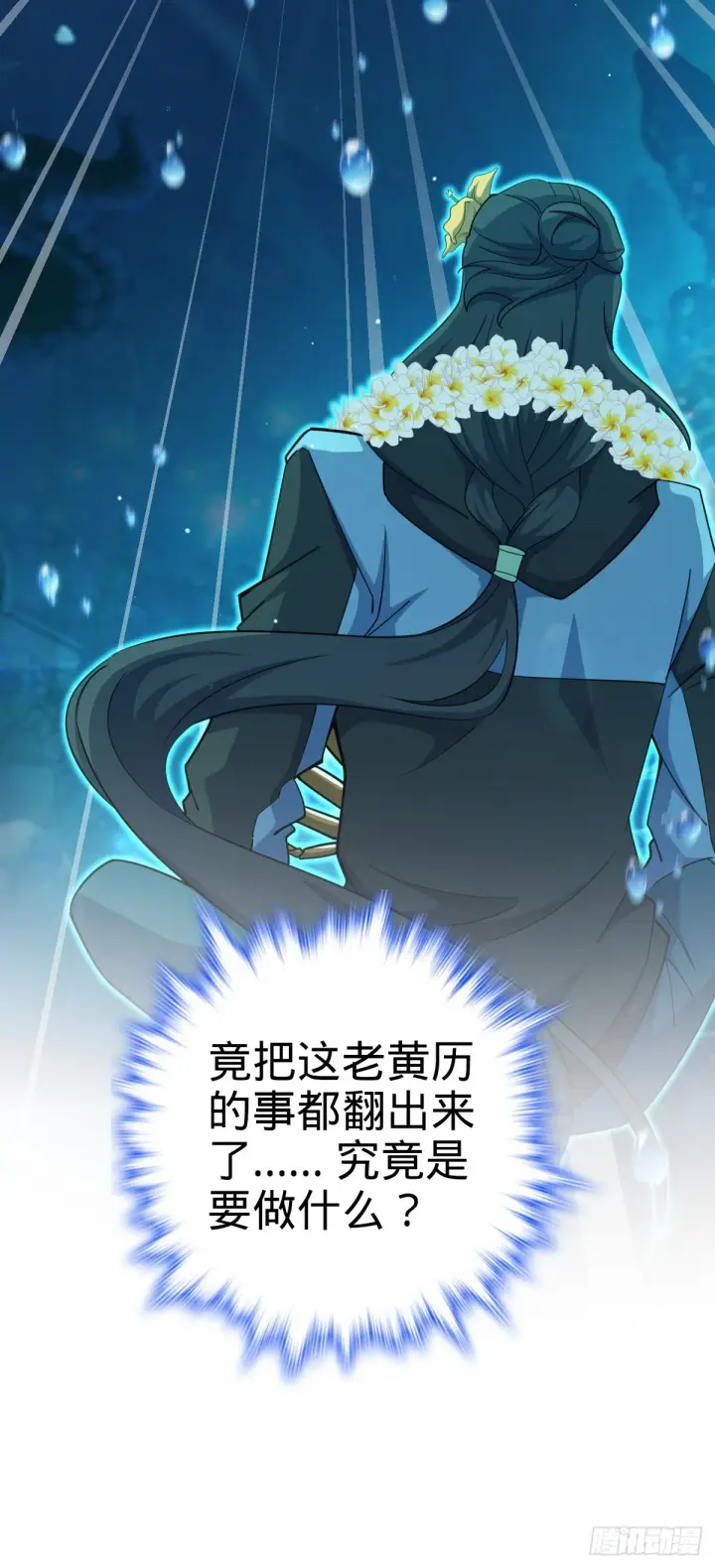 漫画《大王饶命》687 碰头第11张图