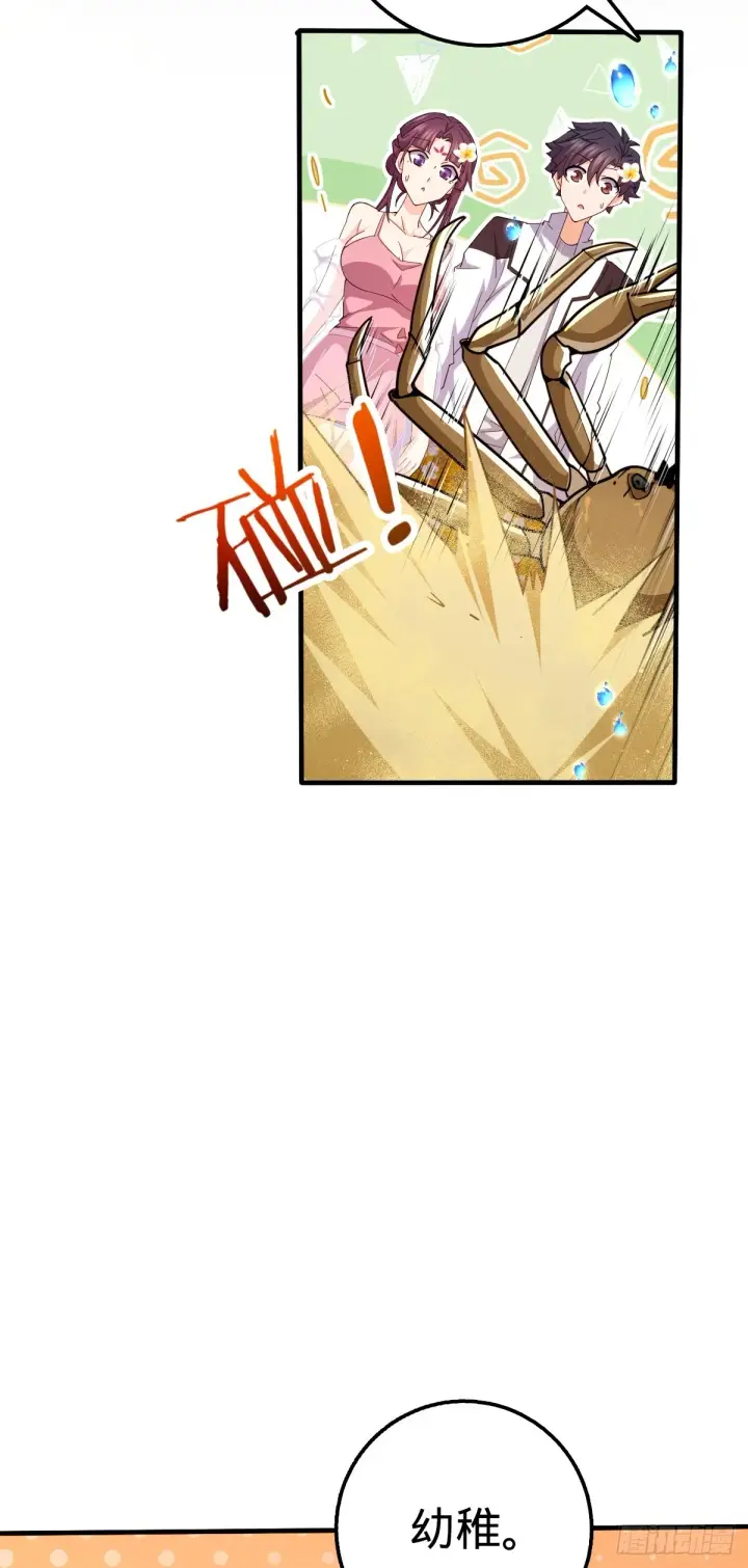 漫画《大王饶命》687 碰头第16张图