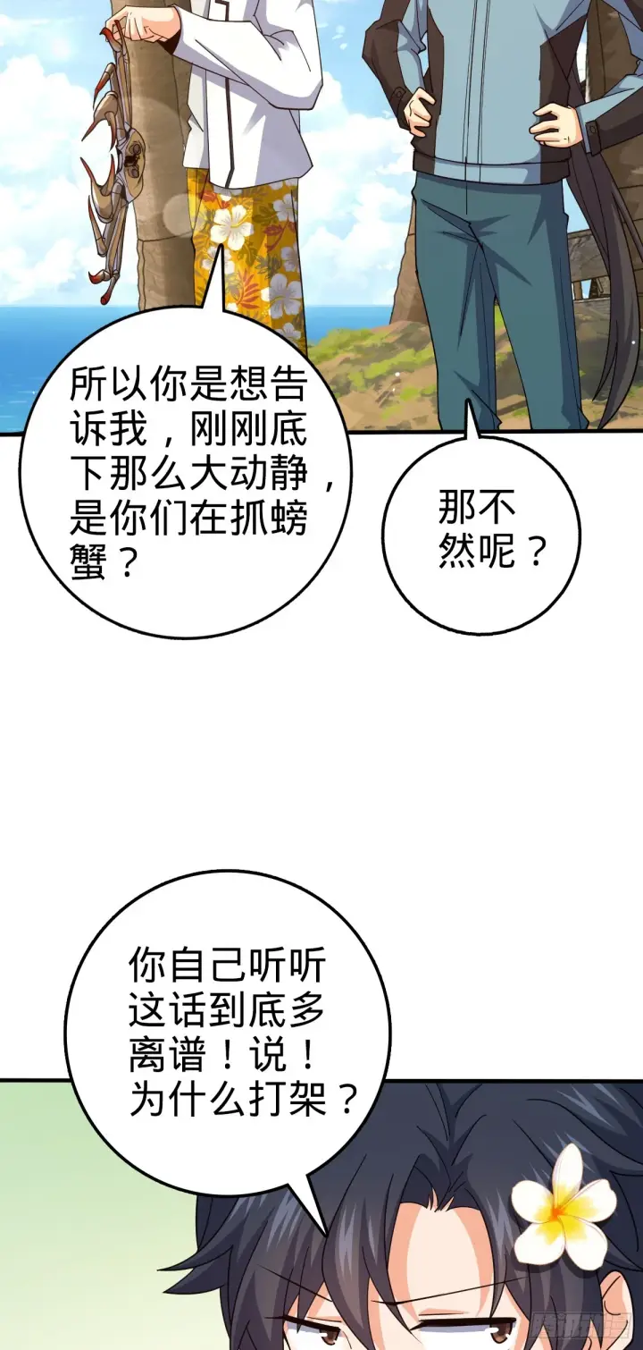 漫画《大王饶命》687 碰头第19张图
