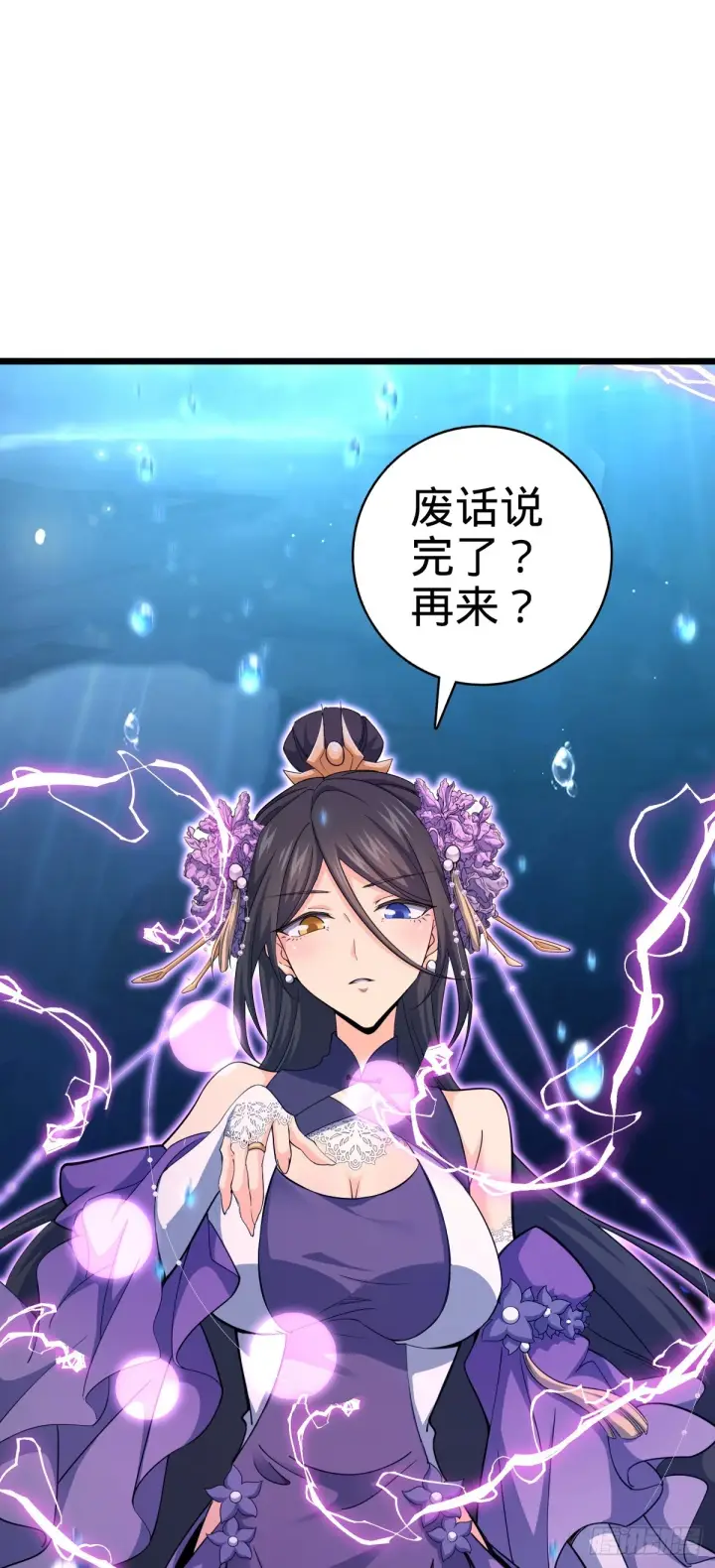 漫画《大王饶命》687 碰头第2张图