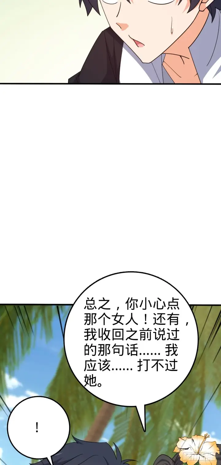 漫画《大王饶命》687 碰头第20张图