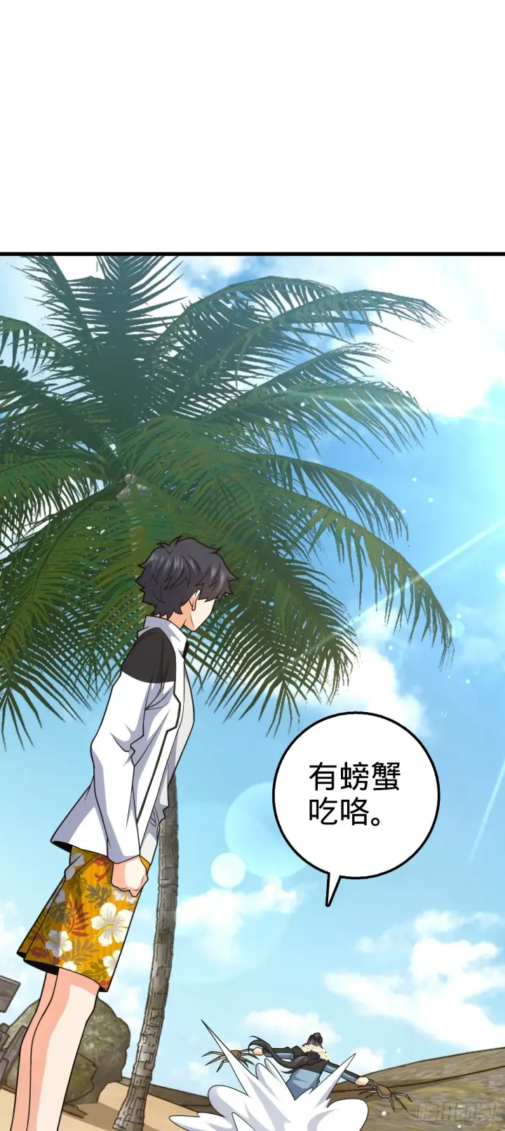 漫画《大王饶命》687 碰头第22张图
