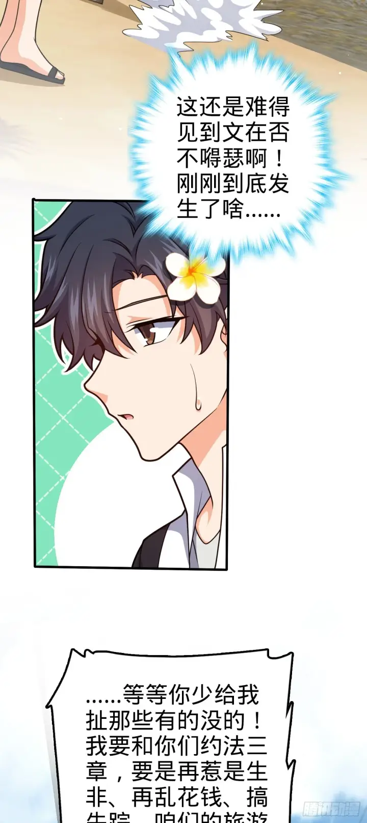 漫画《大王饶命》687 碰头第23张图