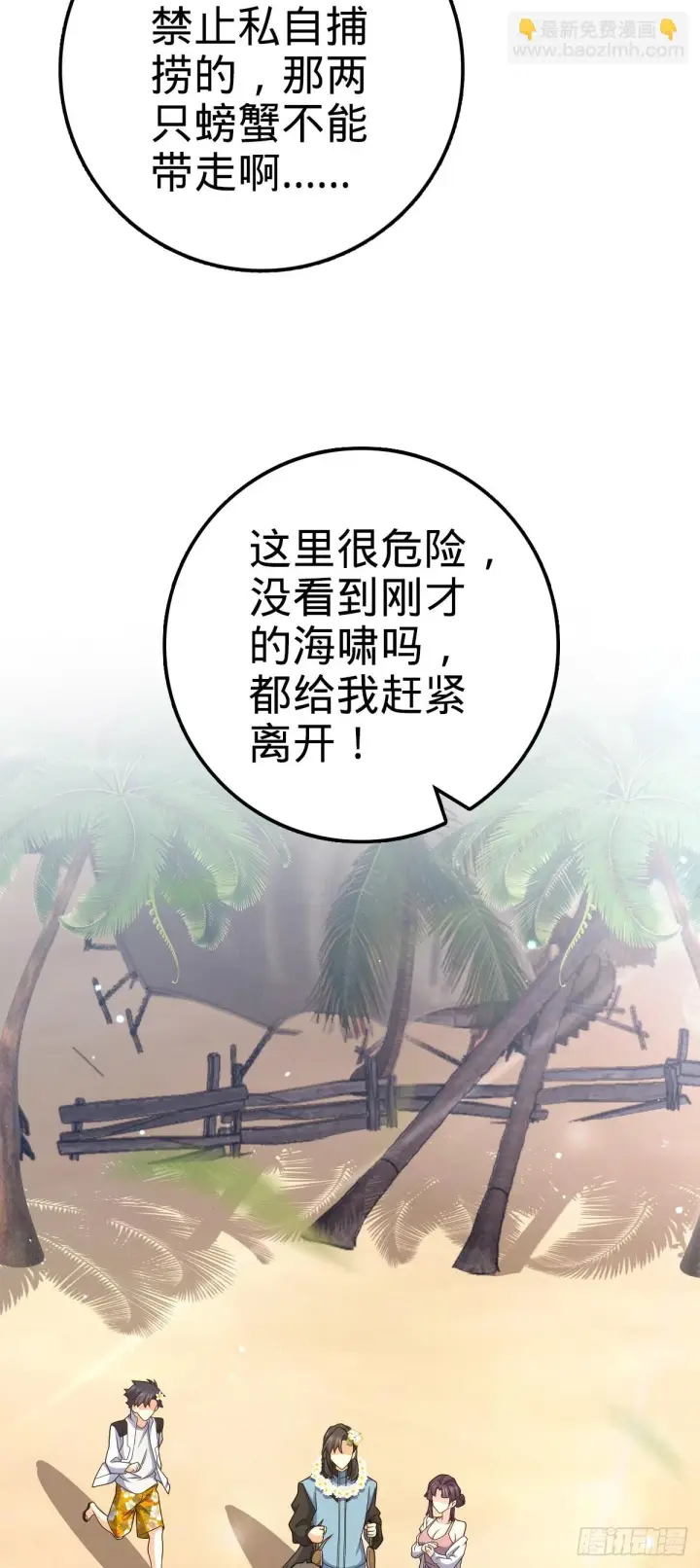 漫画《大王饶命》687 碰头第27张图