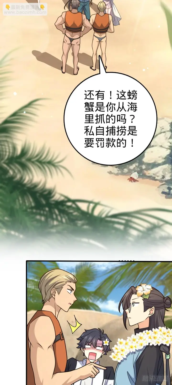 漫画《大王饶命》687 碰头第28张图