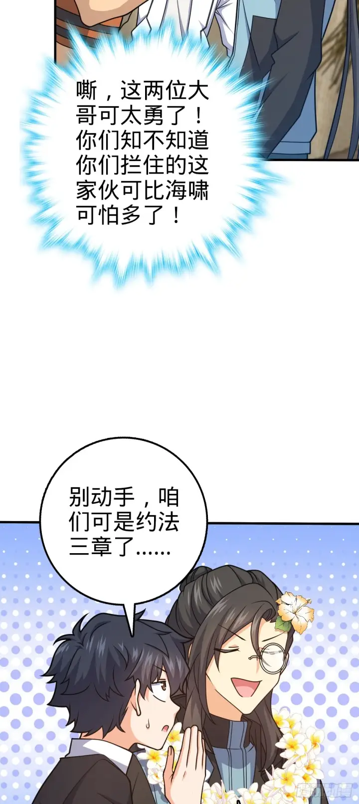 漫画《大王饶命》687 碰头第29张图