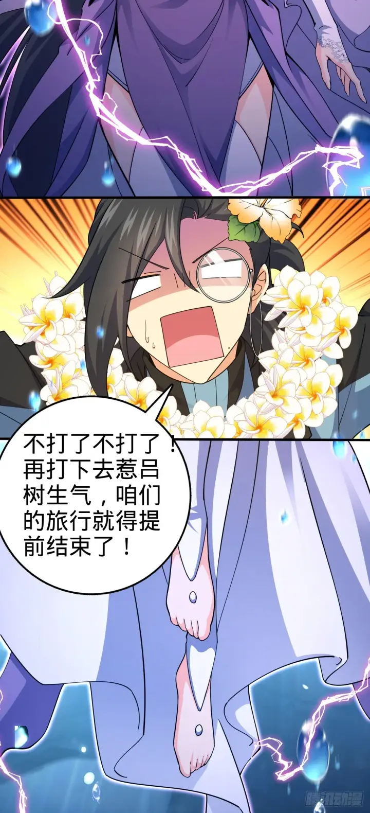漫画《大王饶命》687 碰头第3张图
