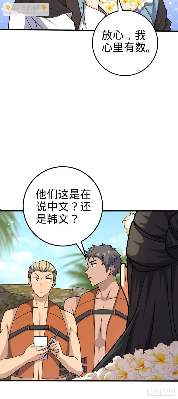 漫画《大王饶命》687 碰头第30张图