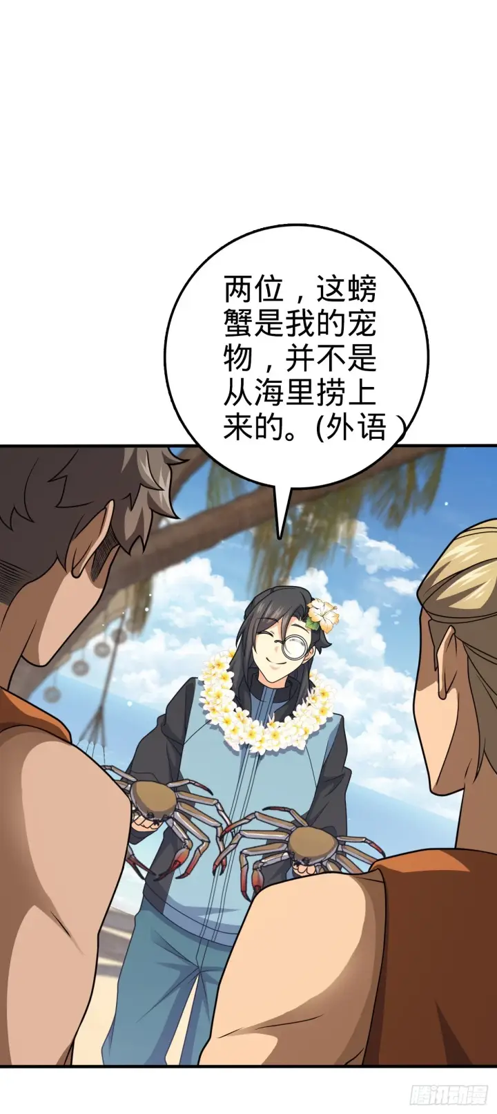 漫画《大王饶命》687 碰头第31张图