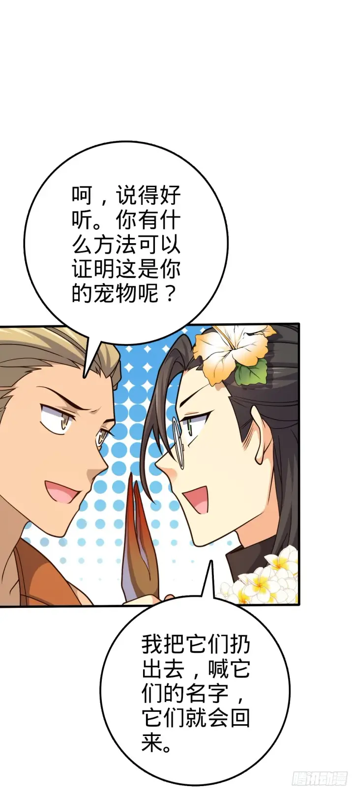 漫画《大王饶命》687 碰头第32张图