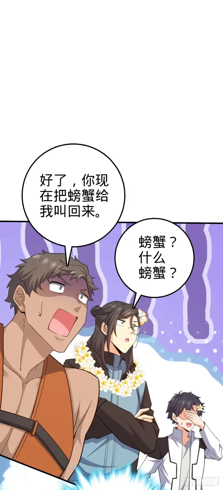 漫画《大王饶命》687 碰头第36张图