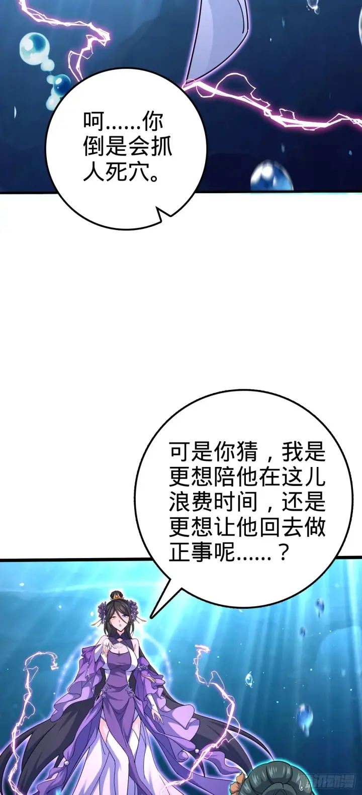 漫画《大王饶命》687 碰头第4张图