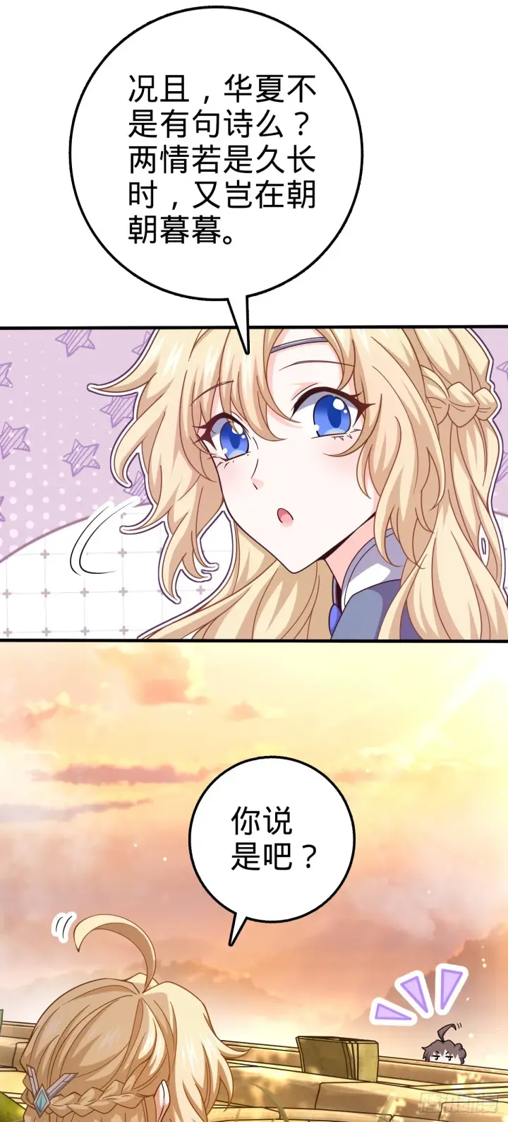 漫画《大王饶命》687 碰头第48张图