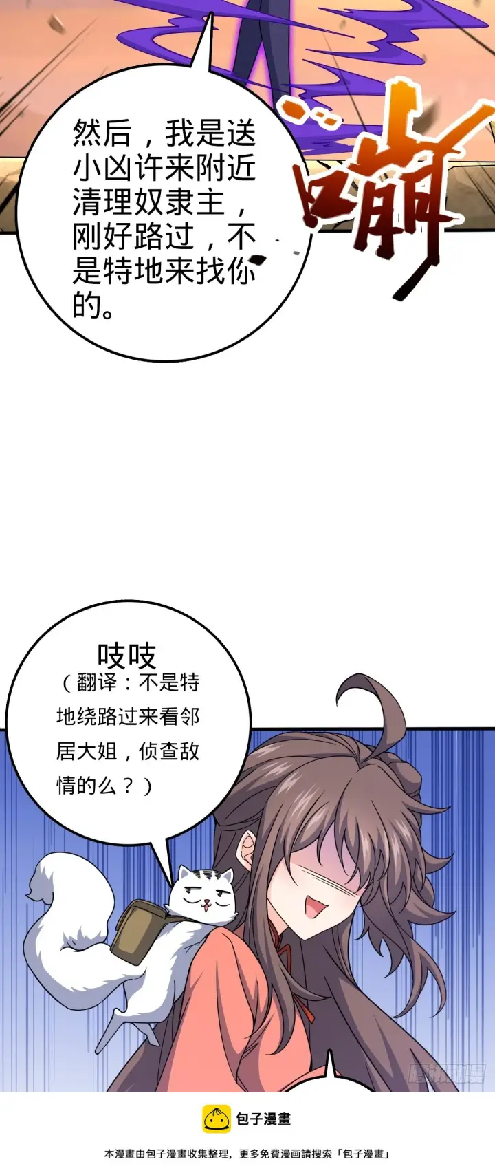 漫画《大王饶命》687 碰头第50张图