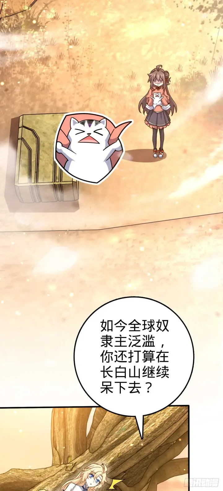 漫画《大王饶命》687 碰头第52张图