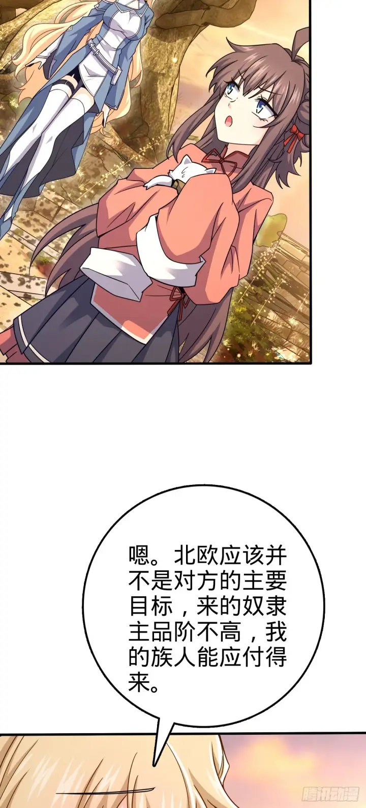 漫画《大王饶命》687 碰头第53张图