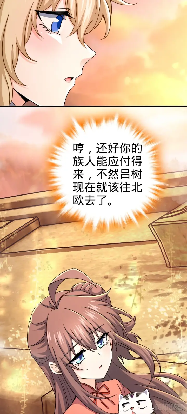 漫画《大王饶命》687 碰头第54张图