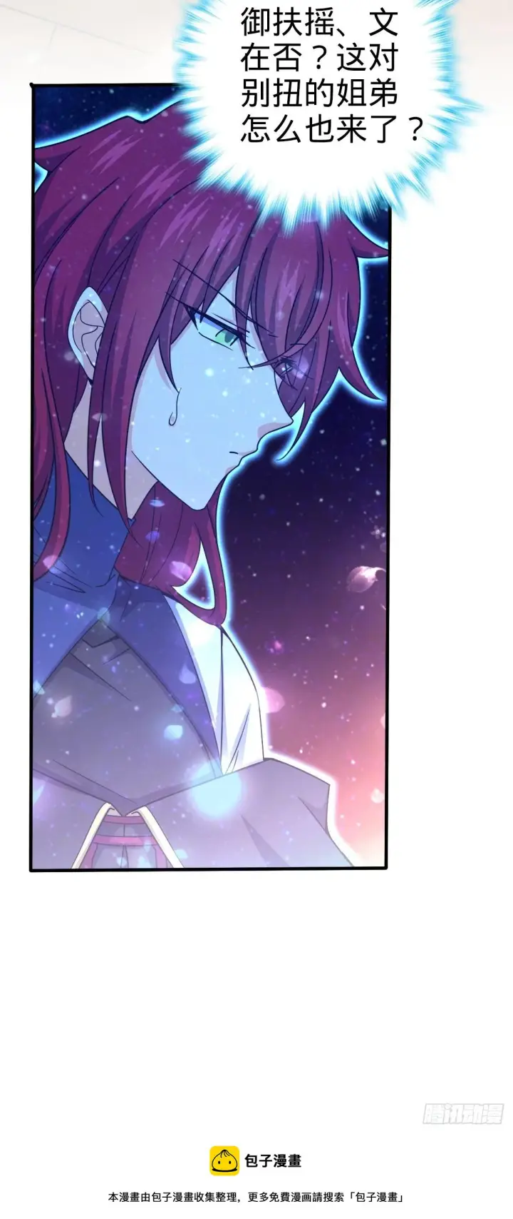 漫画《大王饶命》687 碰头第59张图