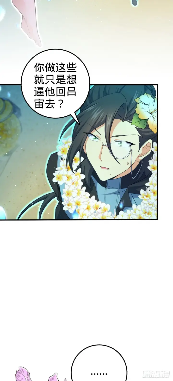漫画《大王饶命》687 碰头第6张图
