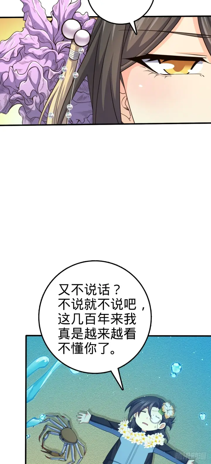 漫画《大王饶命》687 碰头第7张图