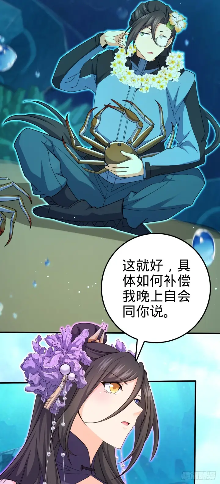 漫画《大王饶命》687 碰头第9张图