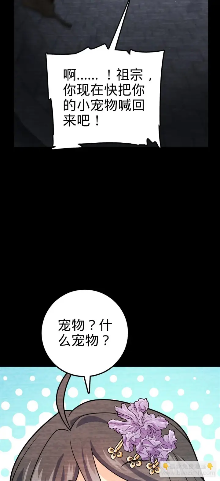 漫画《大王饶命》688 千年前的往事第16张图