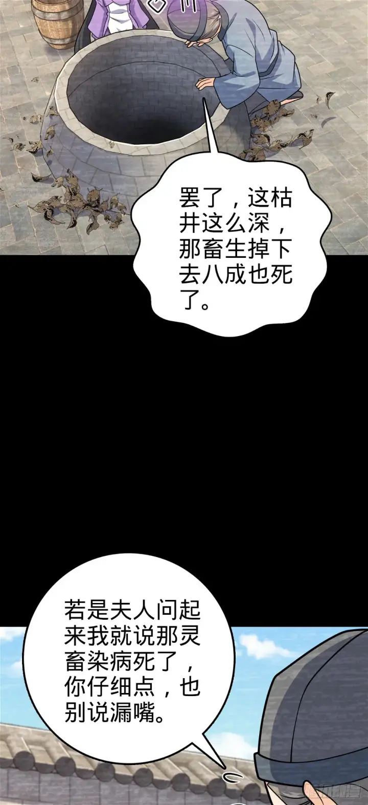 漫画《大王饶命》688 千年前的往事第18张图