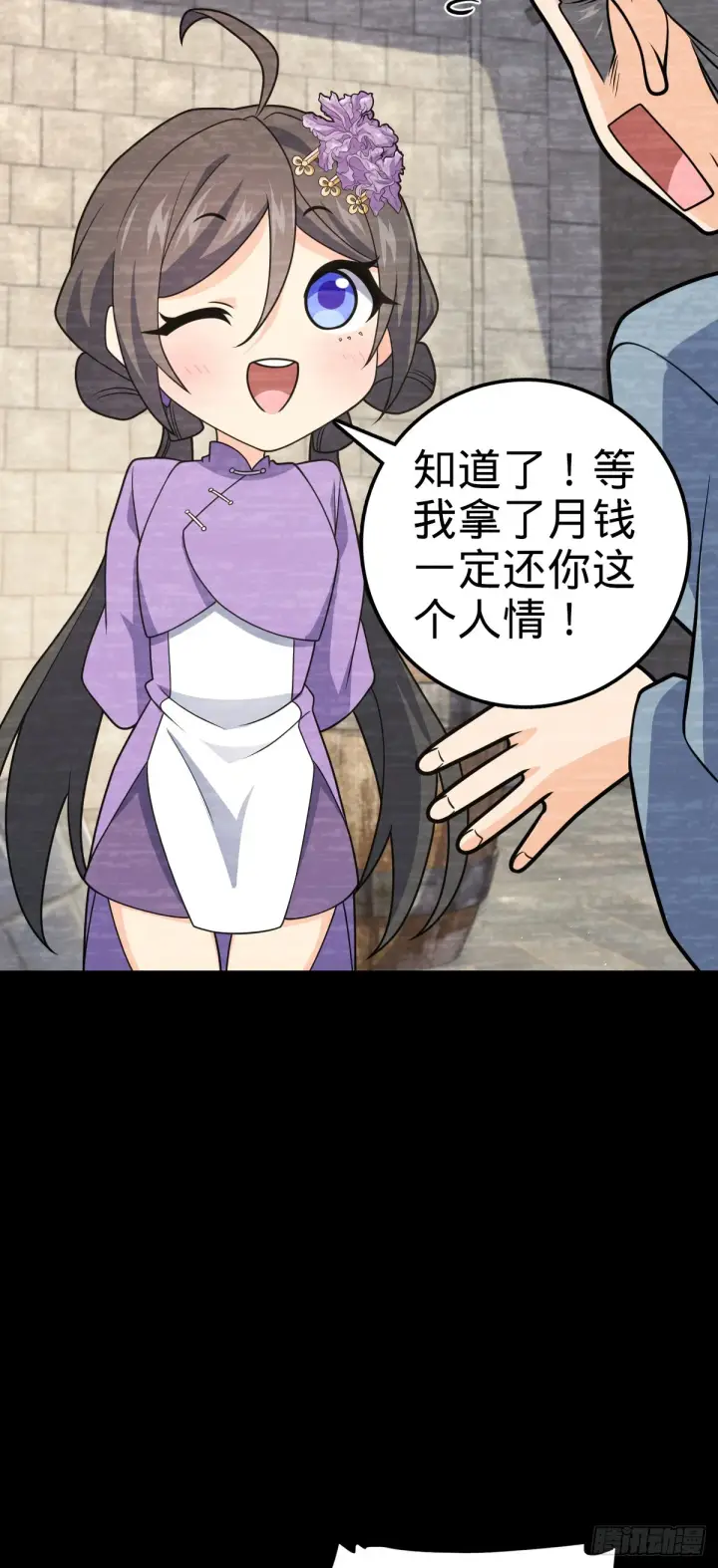 漫画《大王饶命》688 千年前的往事第19张图