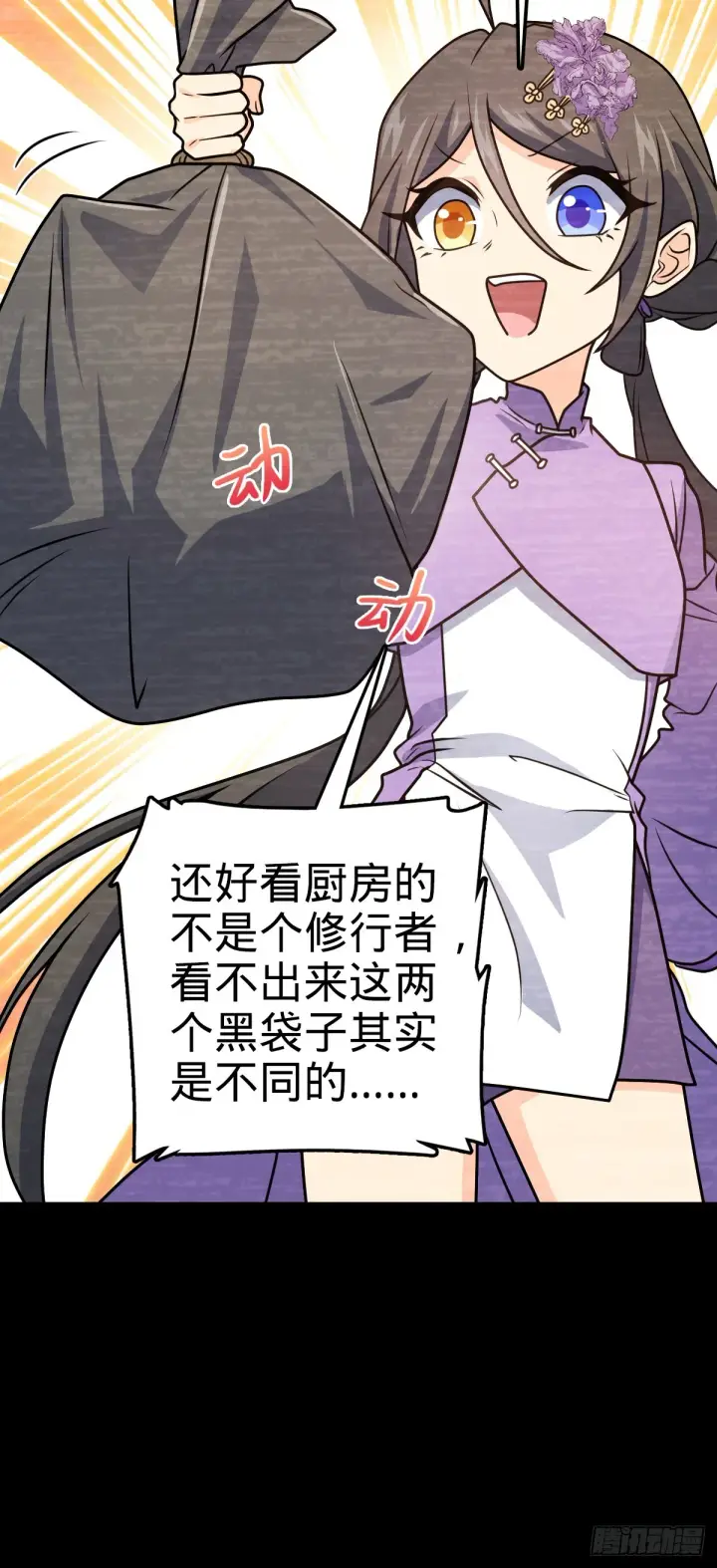 漫画《大王饶命》688 千年前的往事第24张图