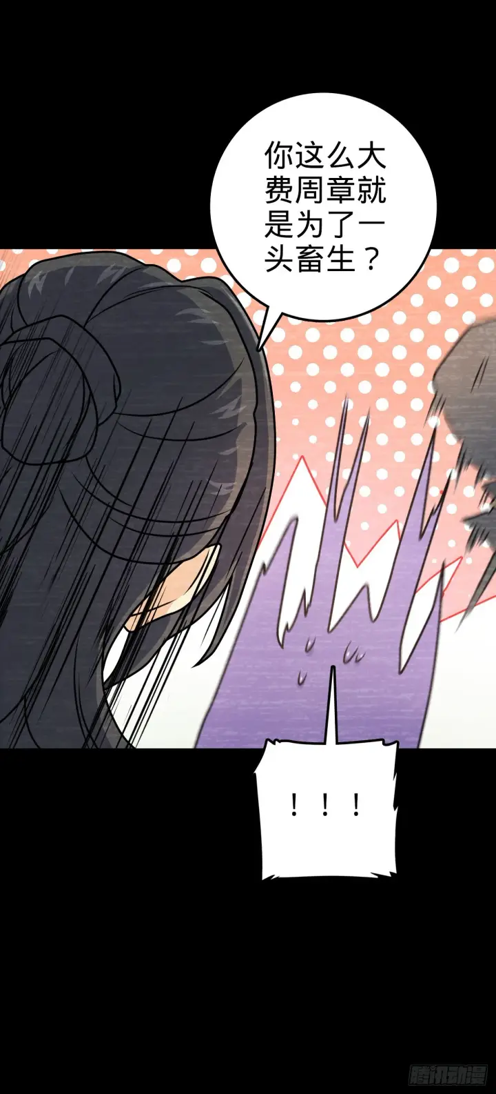 漫画《大王饶命》688 千年前的往事第25张图