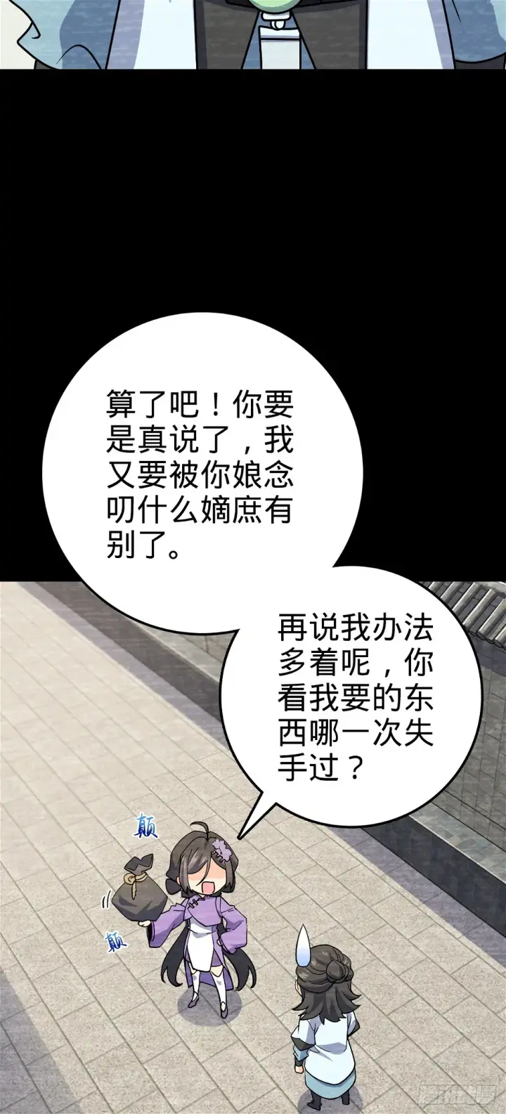 漫画《大王饶命》688 千年前的往事第27张图