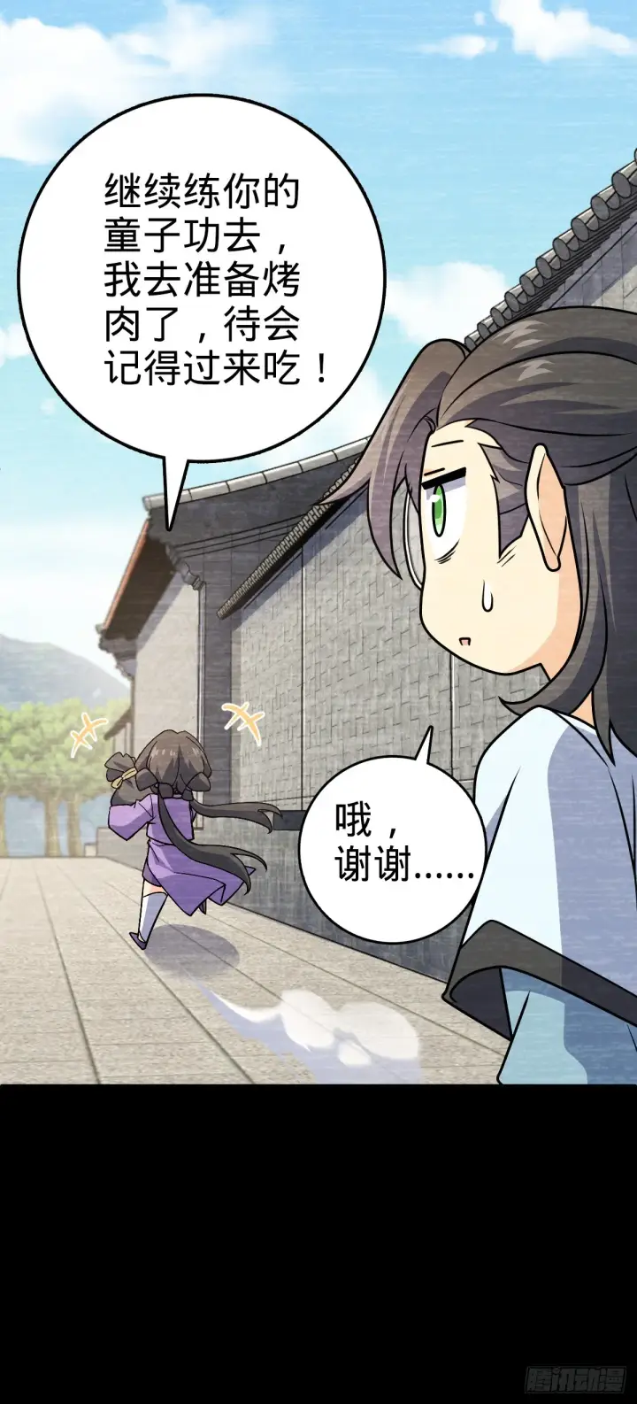 漫画《大王饶命》688 千年前的往事第29张图