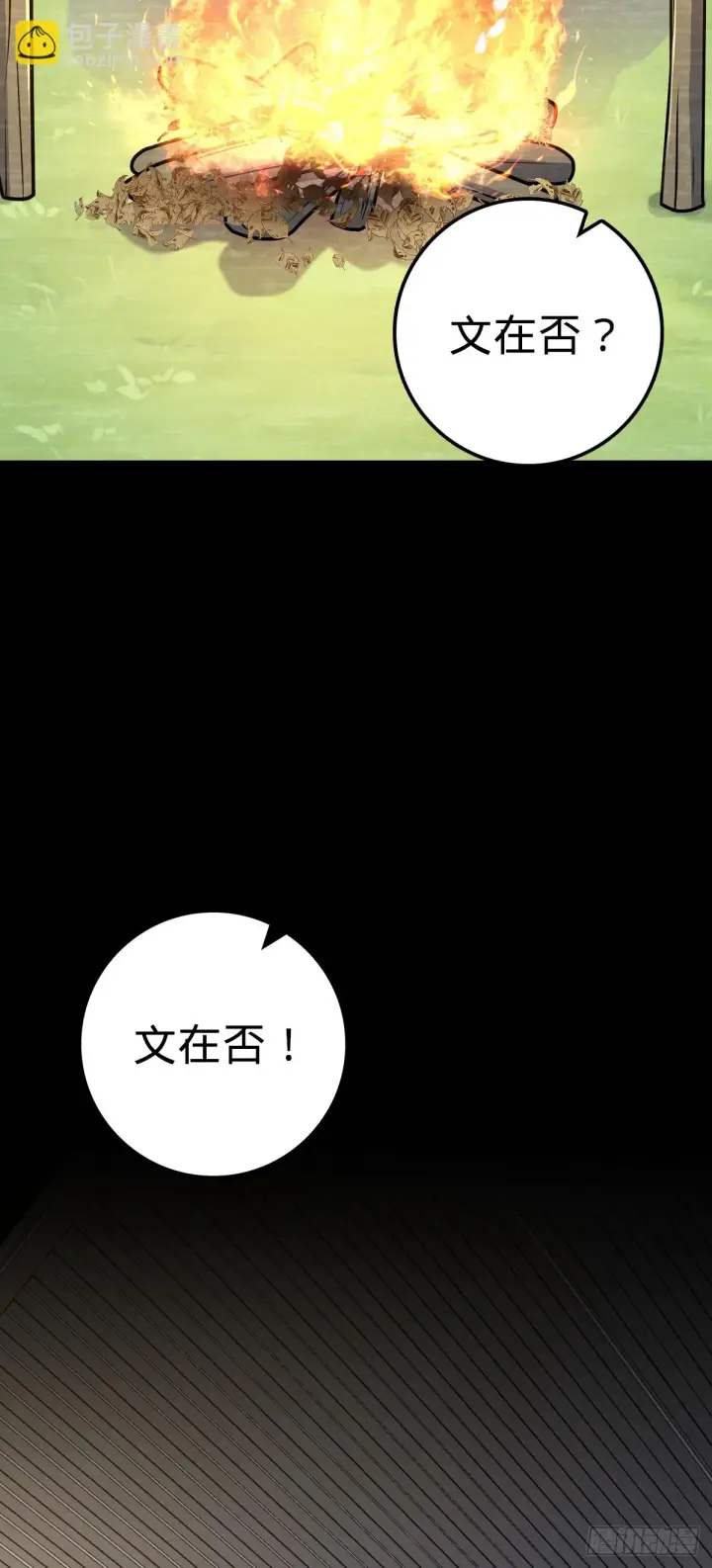 漫画《大王饶命》688 千年前的往事第32张图