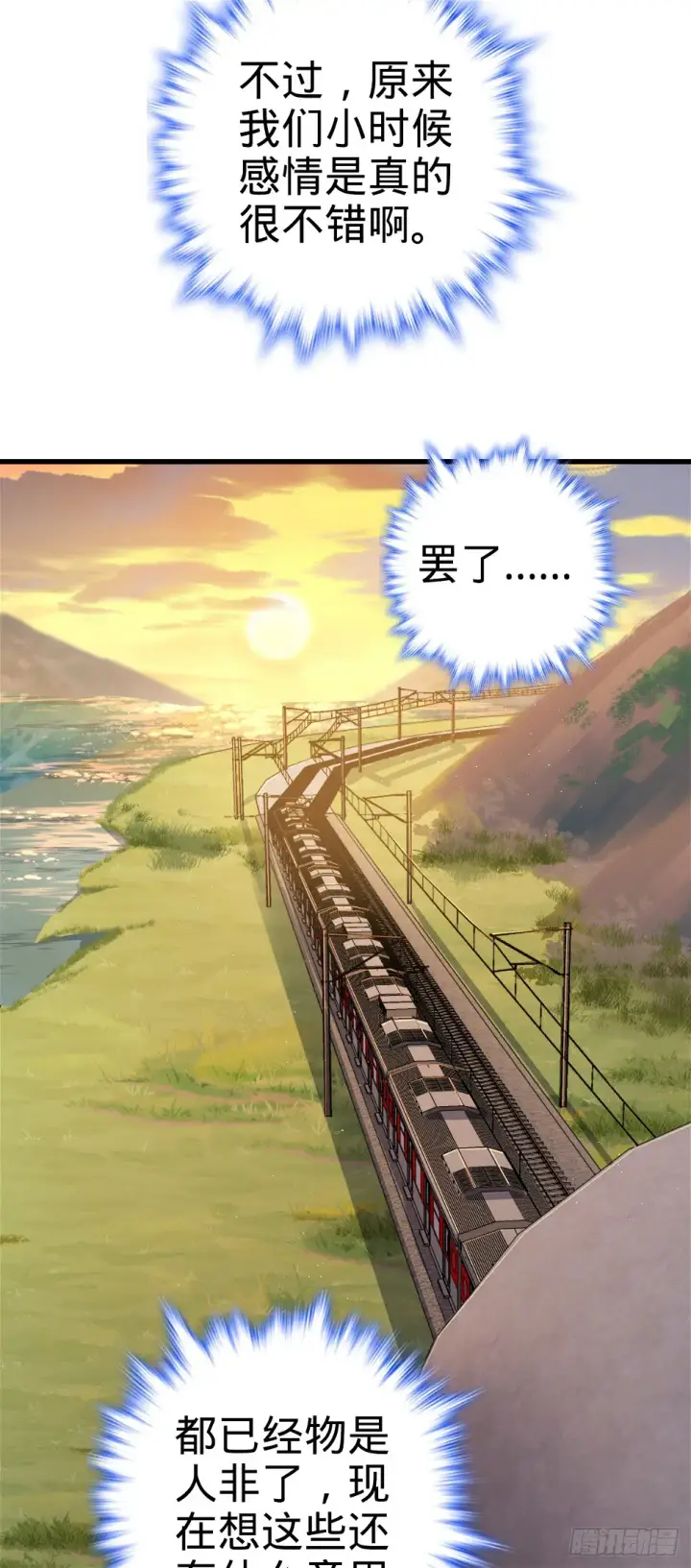 漫画《大王饶命》688 千年前的往事第36张图