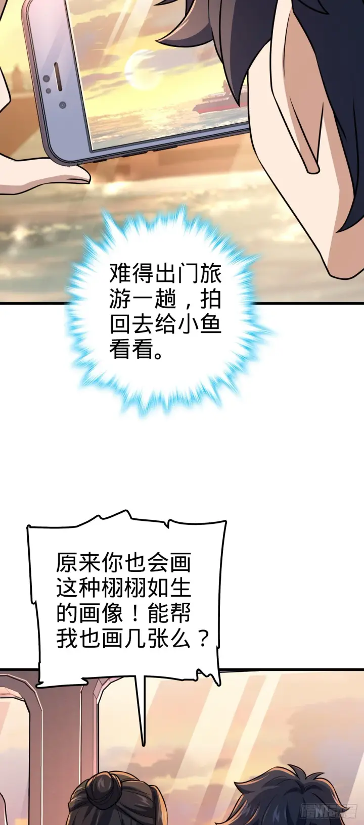 漫画《大王饶命》688 千年前的往事第41张图