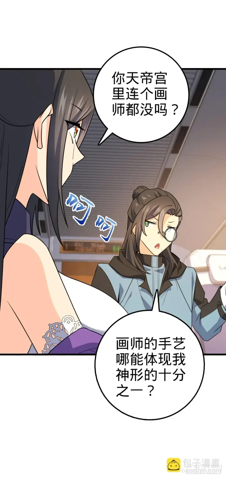 漫画《大王饶命》688 千年前的往事第47张图