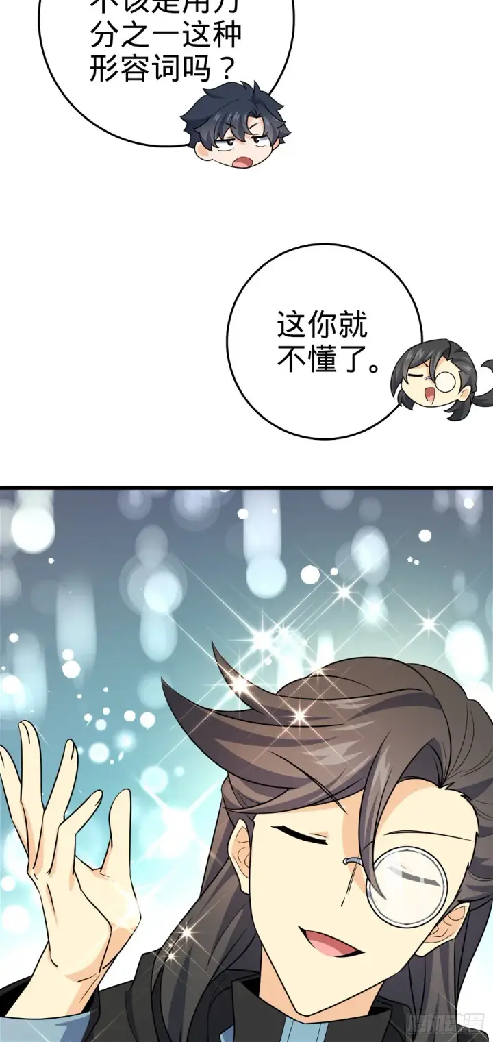 漫画《大王饶命》688 千年前的往事第49张图