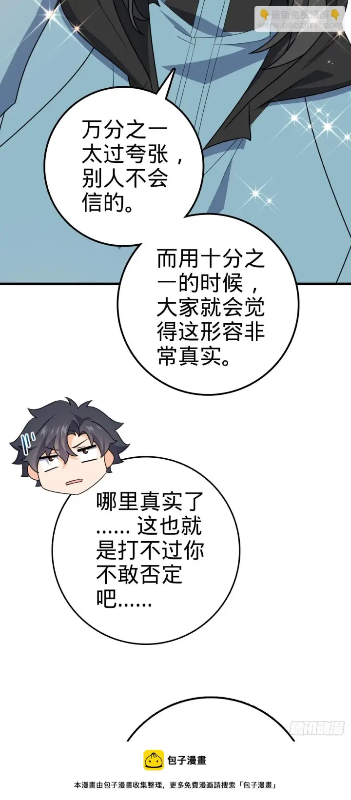 漫画《大王饶命》688 千年前的往事第50张图