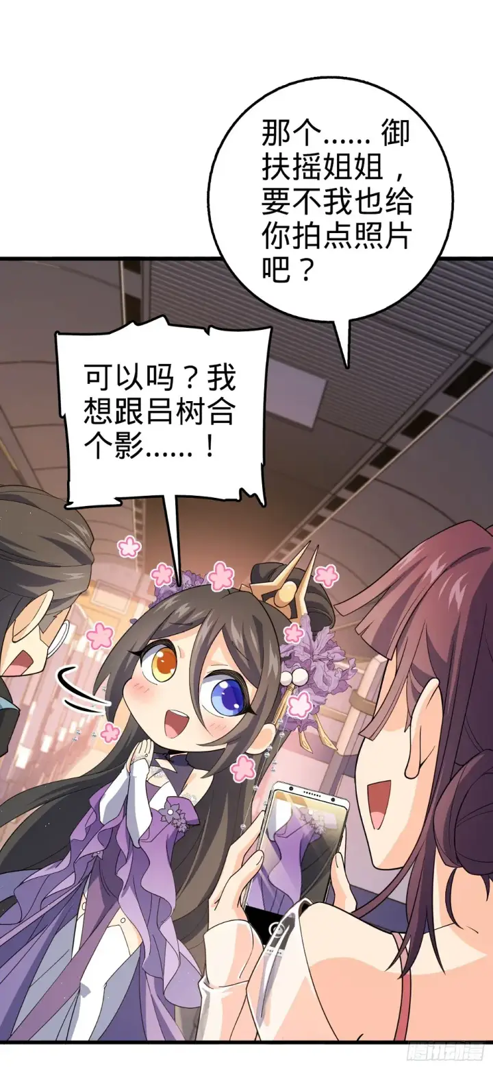漫画《大王饶命》688 千年前的往事第54张图