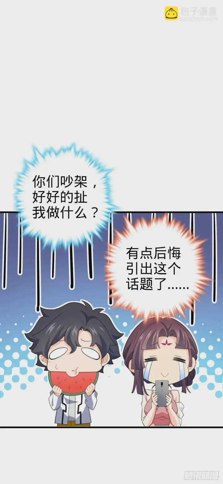 漫画《大王饶命》688 千年前的往事第55张图