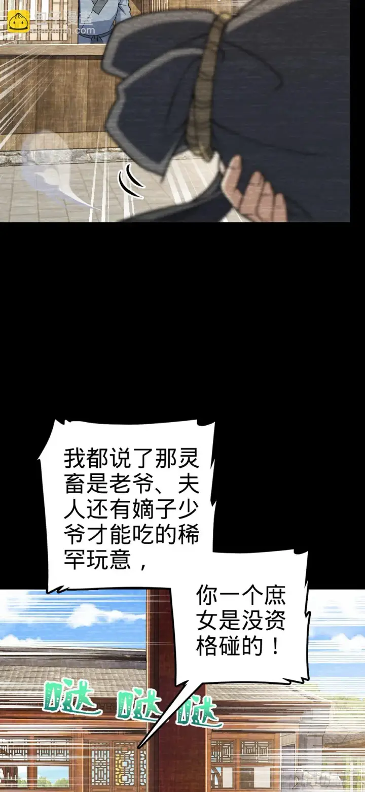 漫画《大王饶命》688 千年前的往事第6张图