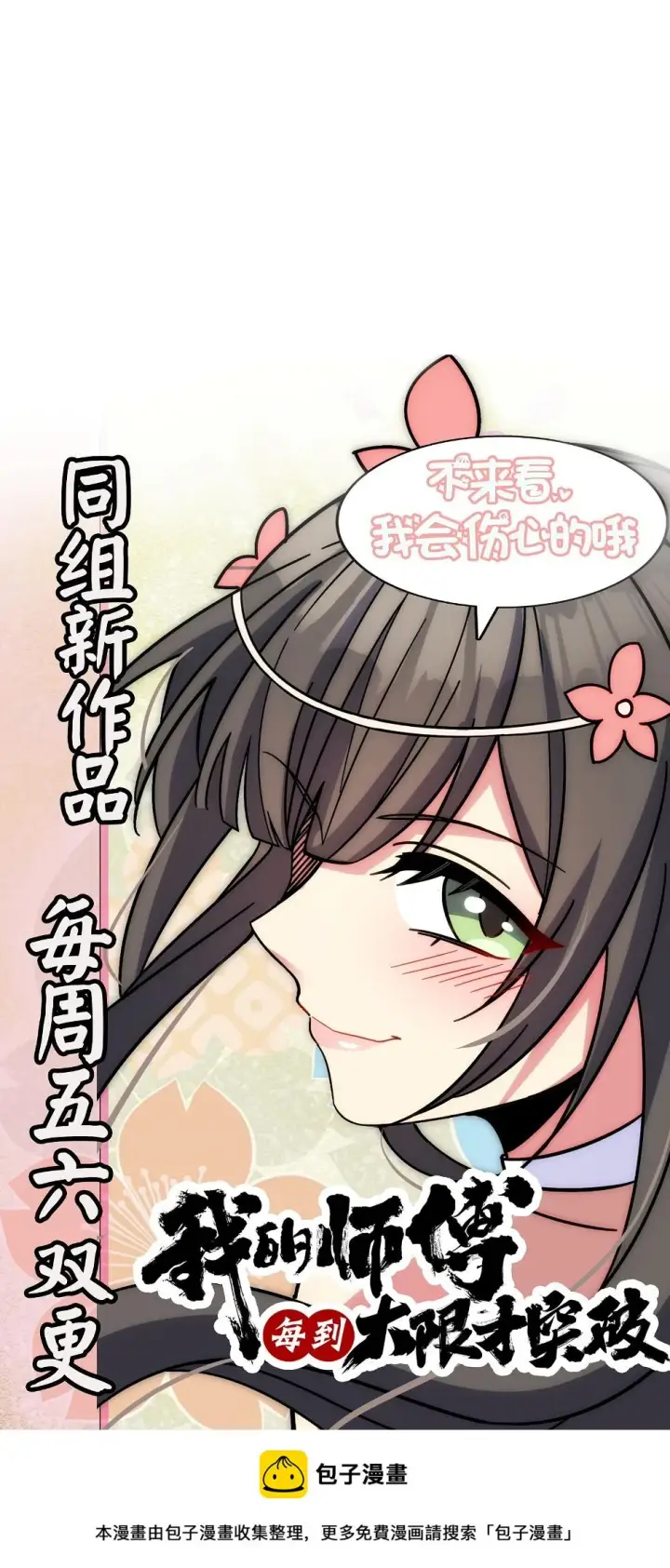 漫画《大王饶命》688 千年前的往事第63张图