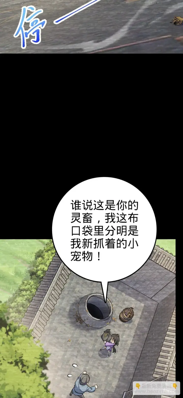 漫画《大王饶命》688 千年前的往事第8张图
