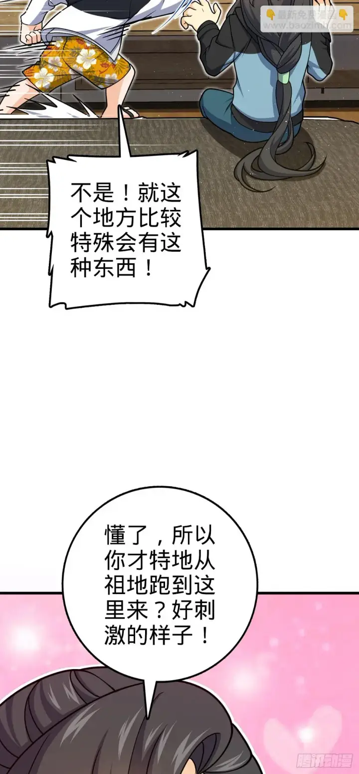 漫画《大王饶命》689 选择第19张图