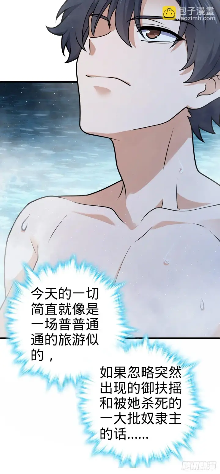 漫画《大王饶命》689 选择第23张图