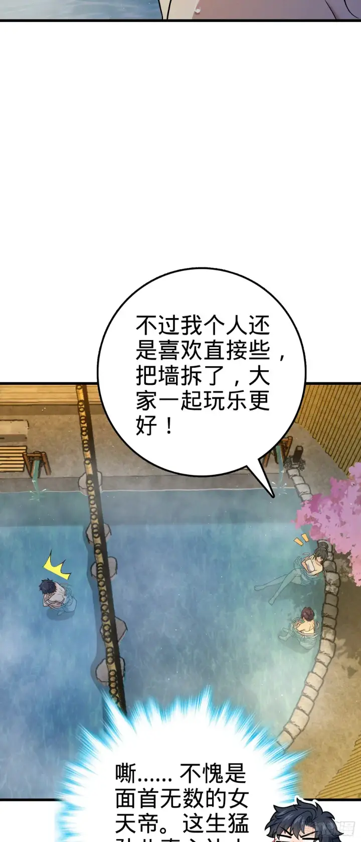 漫画《大王饶命》689 选择第29张图
