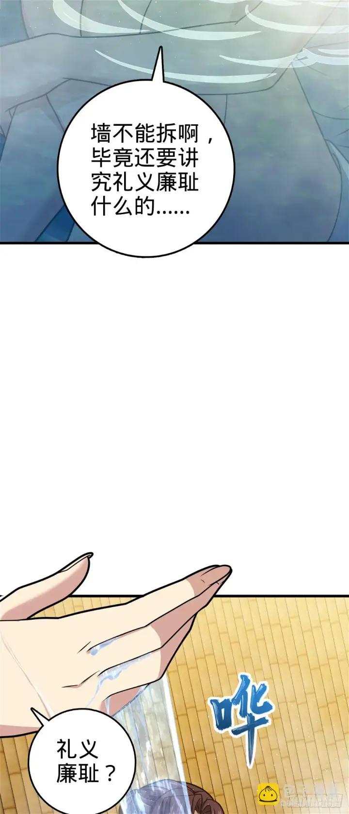 漫画《大王饶命》689 选择第31张图