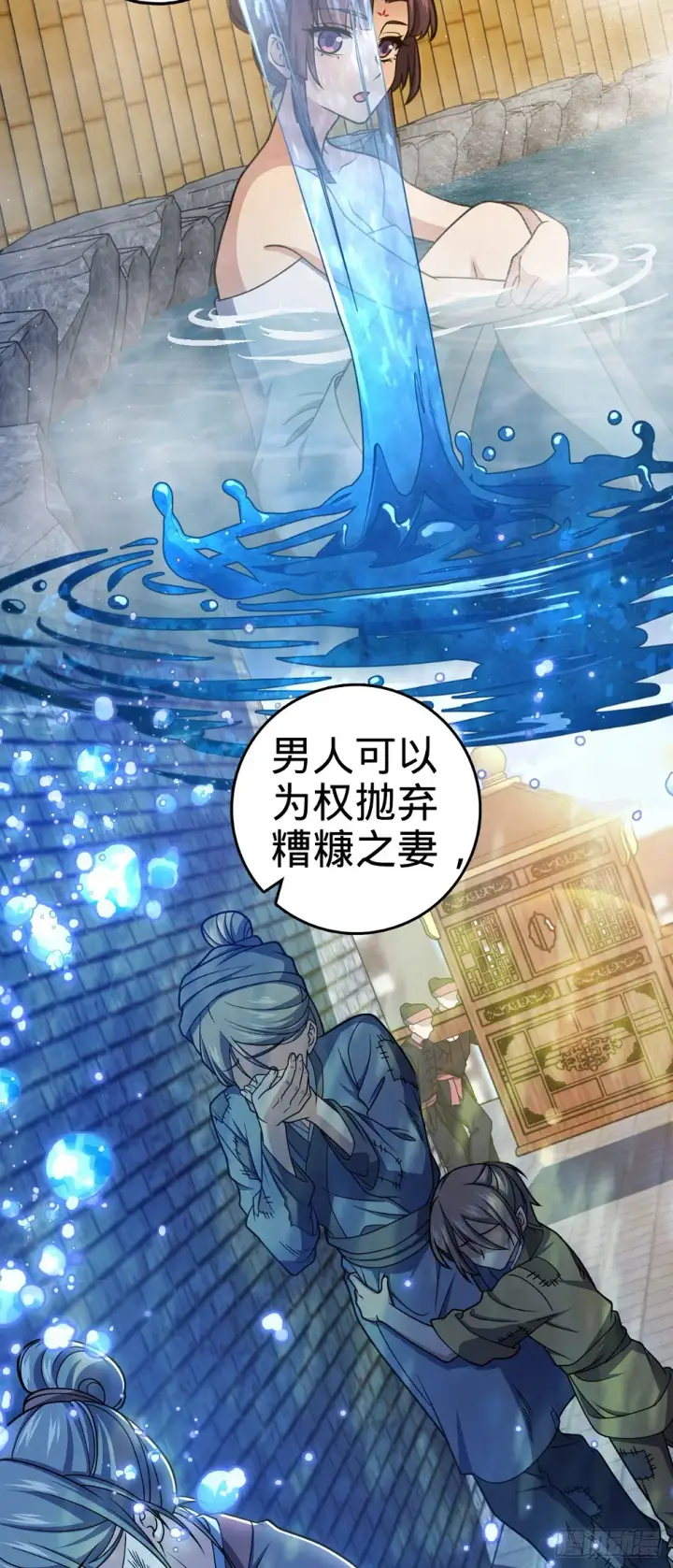 漫画《大王饶命》689 选择第32张图