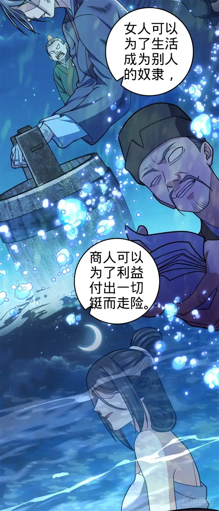 漫画《大王饶命》689 选择第33张图
